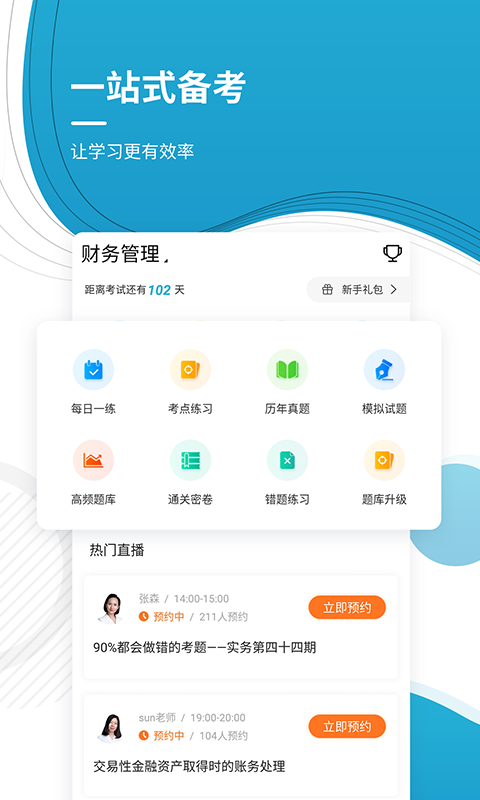 会计师优题库图2