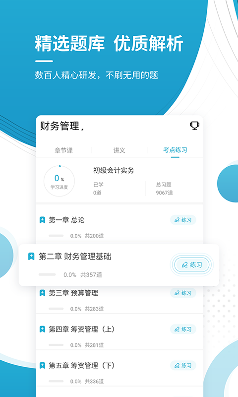 会计师优题库图3