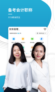 会计师优题库图1