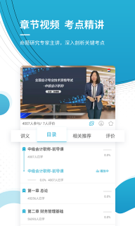 会计师优题库图4