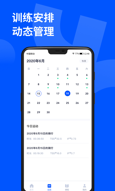 顽鹿运动-专业的骑行训练图2