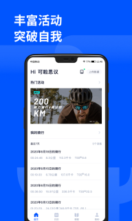 顽鹿运动-专业的骑行训练图4