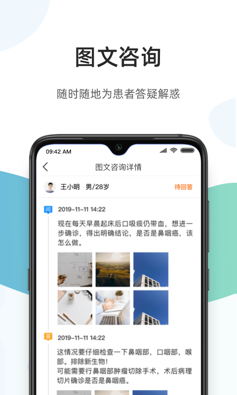 百医通医生版图2