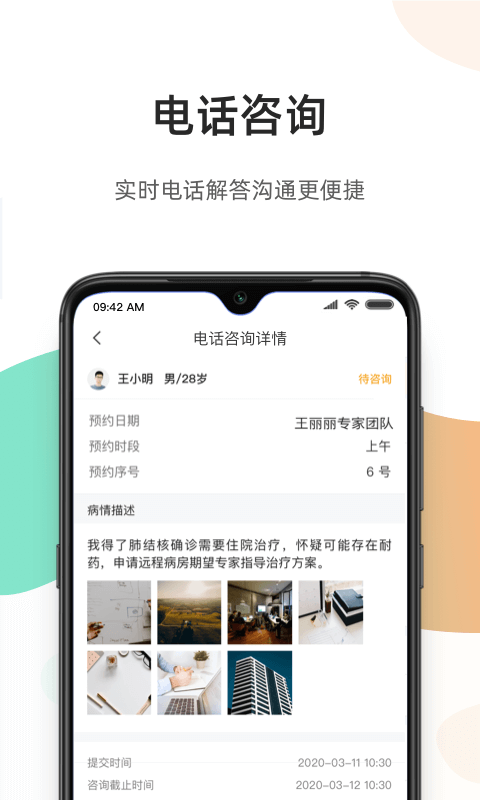 百医通医生版图3