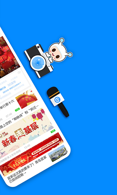掌上青岛图2