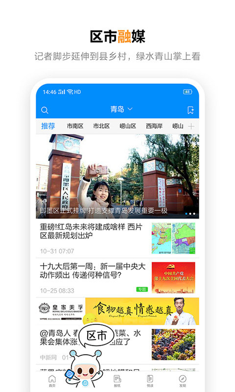 掌上青岛图3