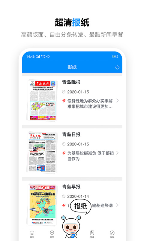 掌上青岛图4