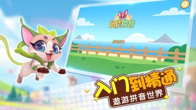 玩转拼音(2)