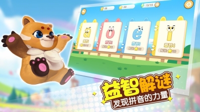 玩转拼音(3)