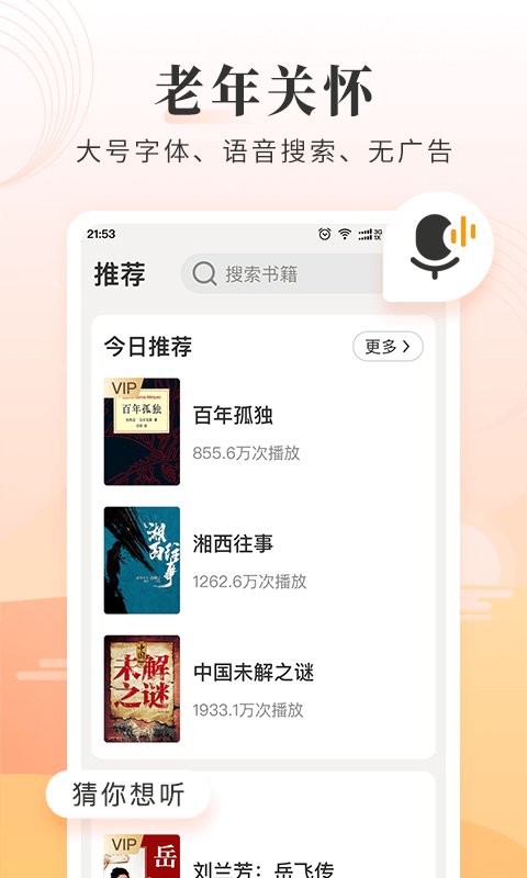 懒人听书大字版图1