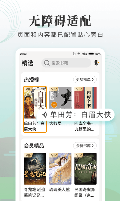 懒人听书大字版图2