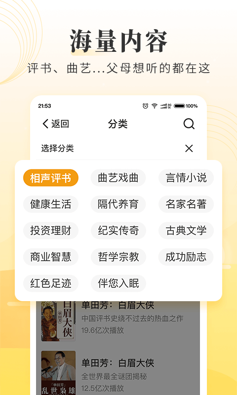 懒人听书大字版图3