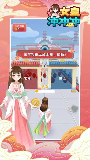 女皇冲冲冲(2)