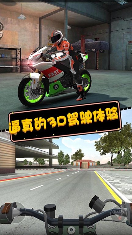 摩托英雄传奇-自由驾驶图1