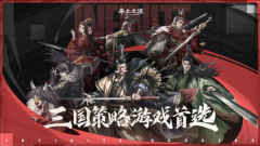 率土之滨单机版图1