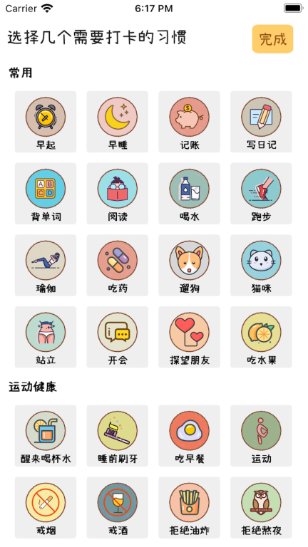 喵日常-极简习惯养成图2