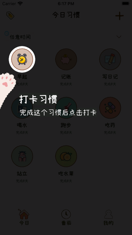 喵日常-极简习惯养成图4