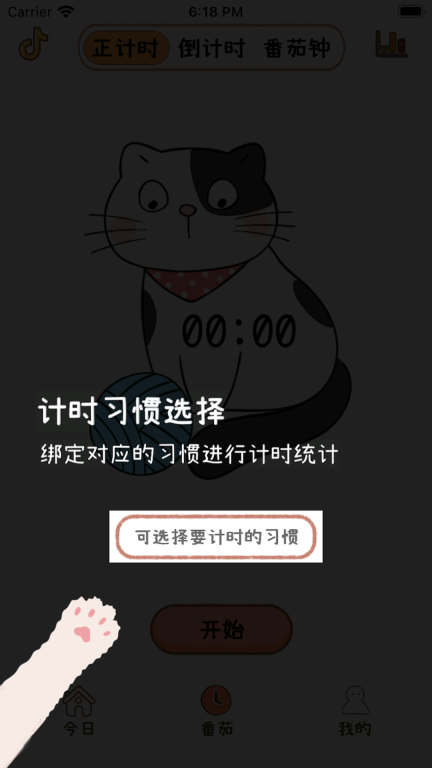 喵日常-极简习惯养成图5
