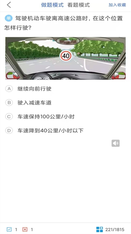 驾考科目一科目二图2