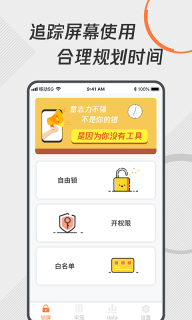自律控时锁机-不做手机控图3