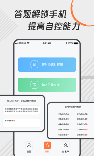 自律控时锁机-不做手机控图4