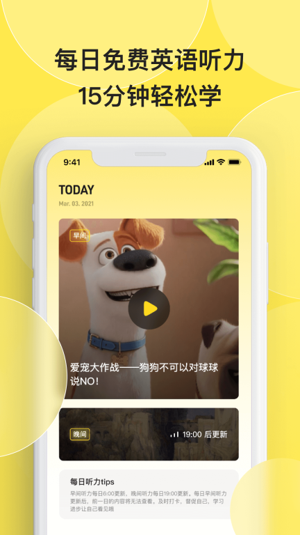 丹尼每日听力-免费英语听力图2