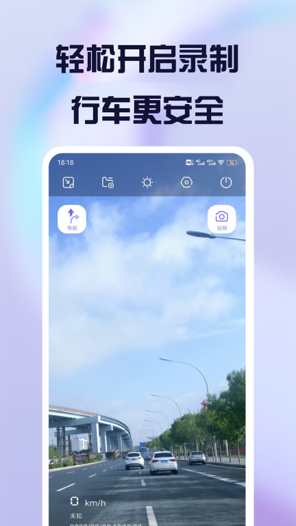 护驾行车记录仪-安全出行利器图1