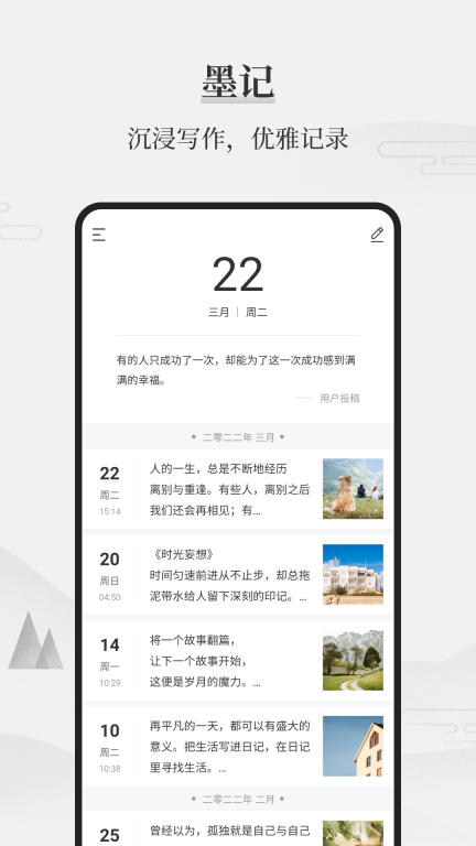 墨记日记-日记和笔记本图1
