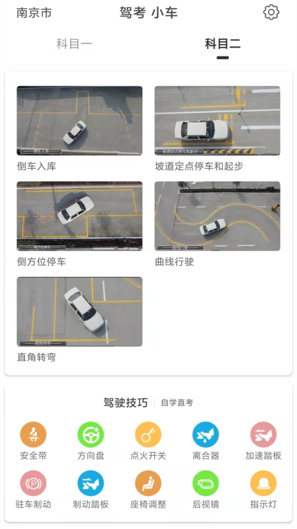 驾考科目一科目二图3