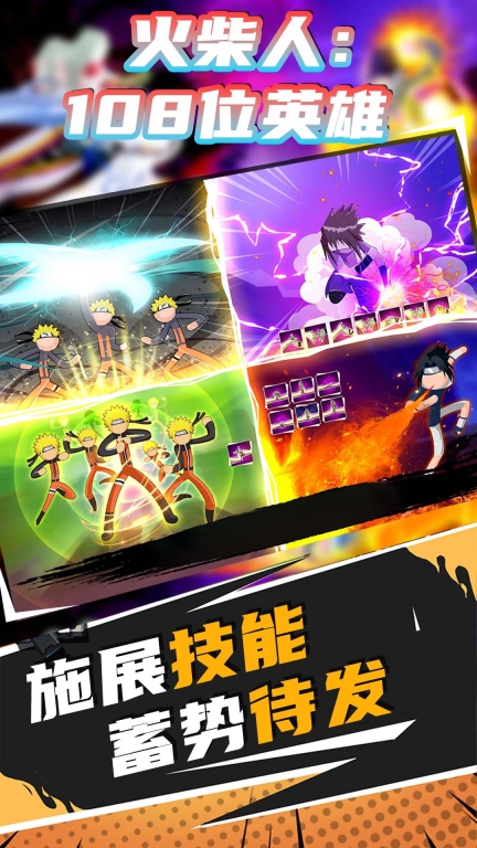 火柴人：108位英雄-火影Vs火柴人大作战图3