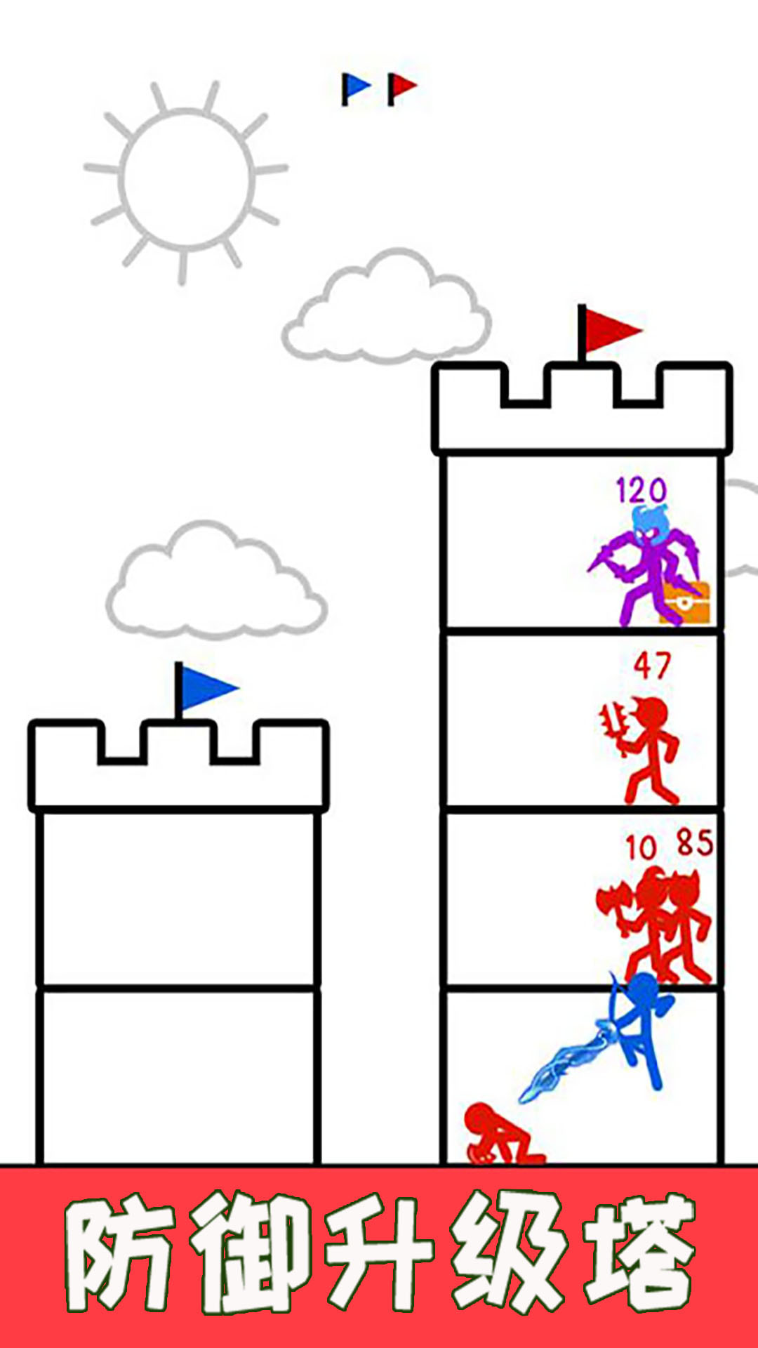 城堡称霸-靠实力去战斗图1