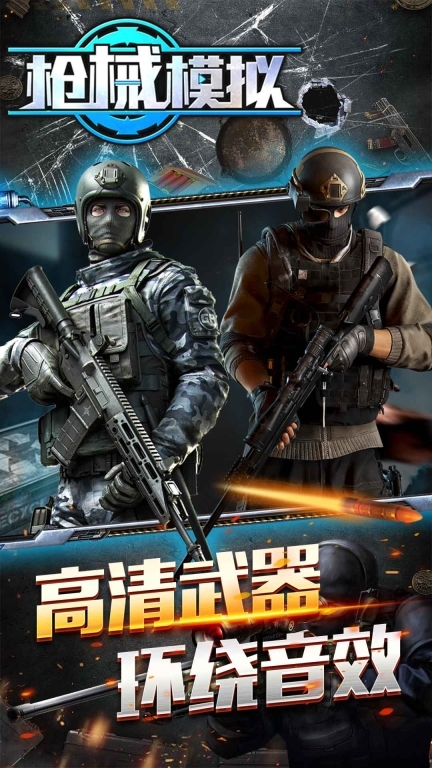 枪械模拟-枪战射击组装图5