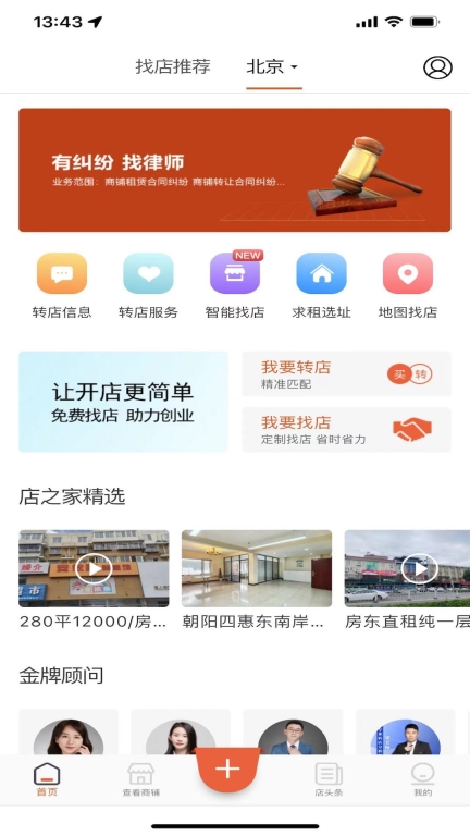 店之家-店铺转让专家图1