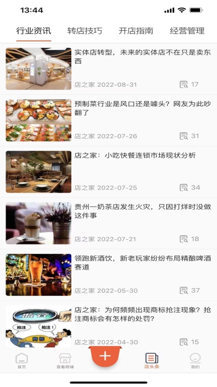 店之家-店铺转让专家图4