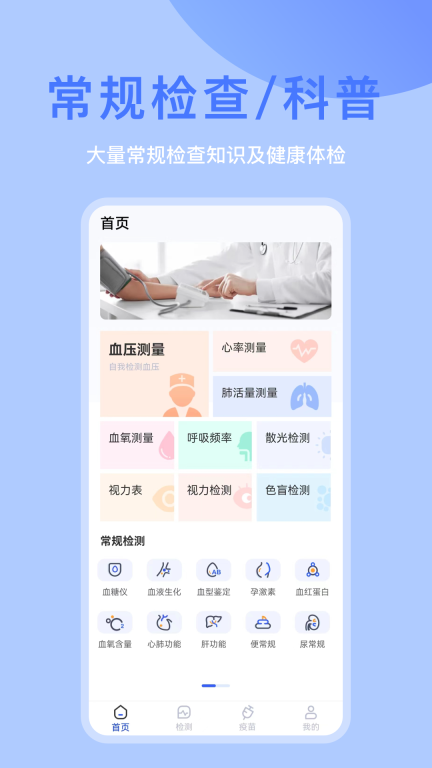 体检宝图1