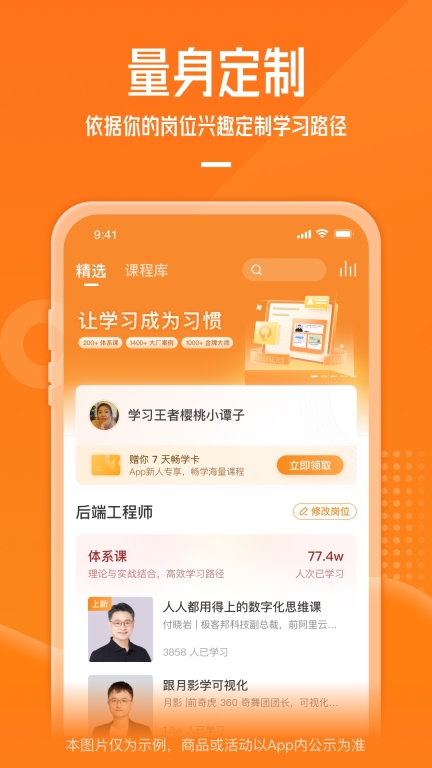 极客时间图2