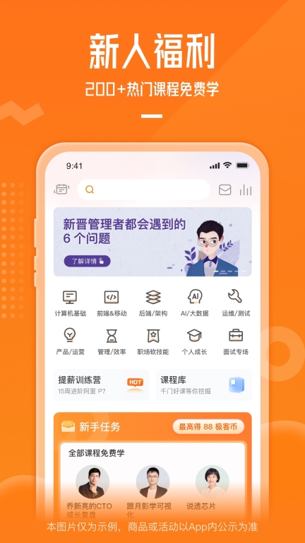 极客时间图1