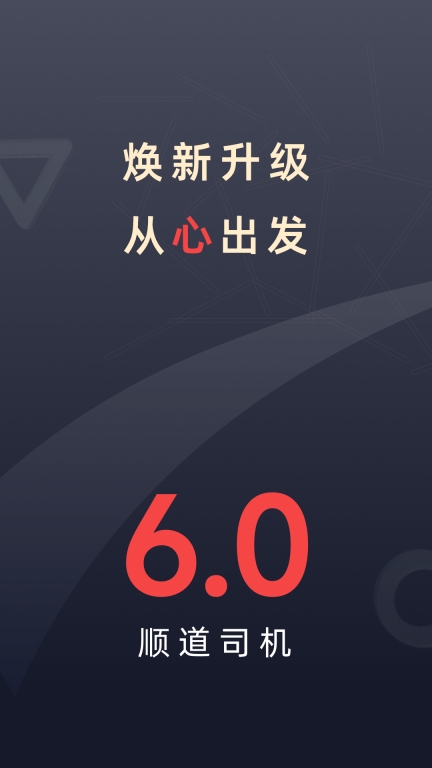 顺道司机图1