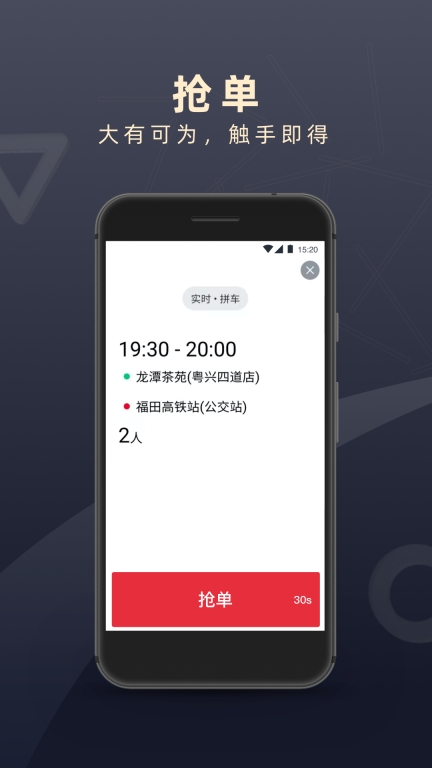 顺道司机图2