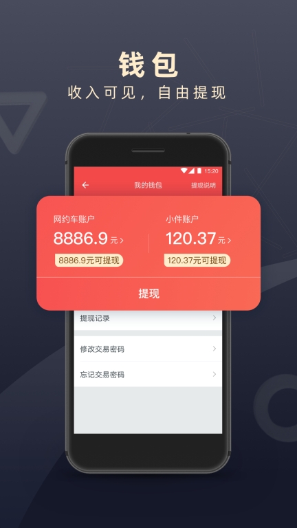顺道司机图4