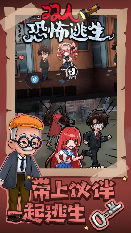 双人恐怖逃生-诡异校园惊魂图5