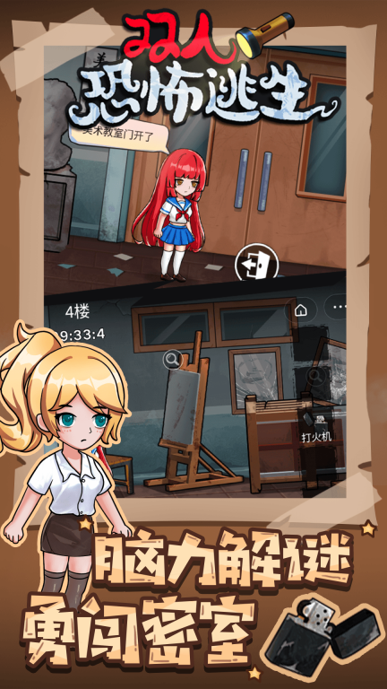双人恐怖逃生-诡异校园惊魂图2