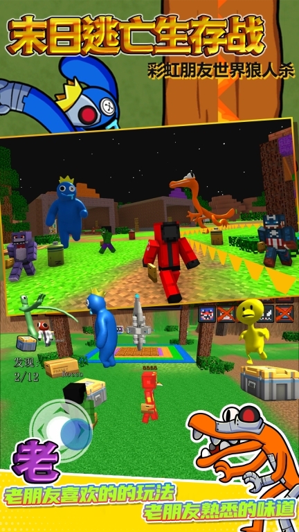 末日逃亡生存战-彩虹怪物工匠终极大战图2