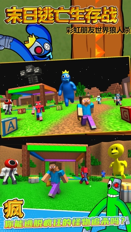 末日逃亡生存战-彩虹怪物工匠终极大战图4