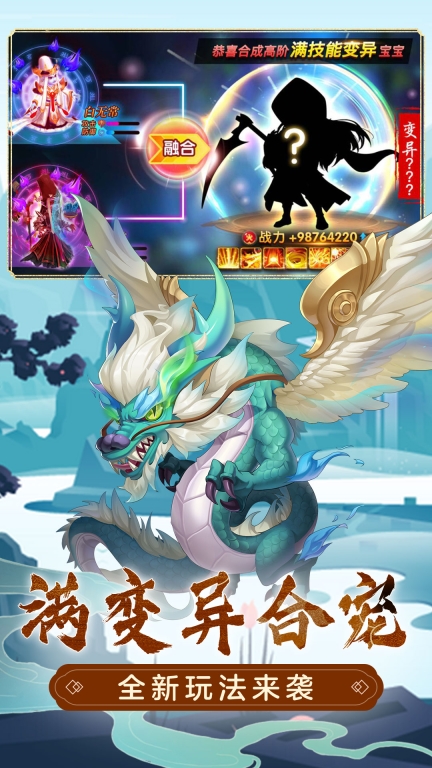 萌幻西游-经典梦幻大话回合图4