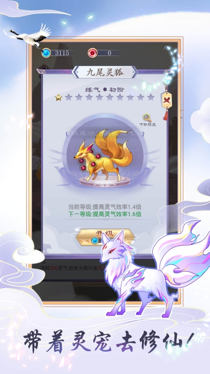 天天挂机修仙(4)