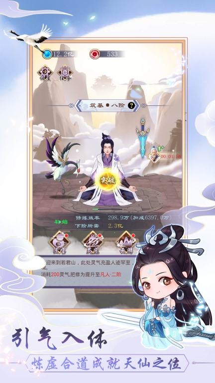 天天挂机修仙(5)