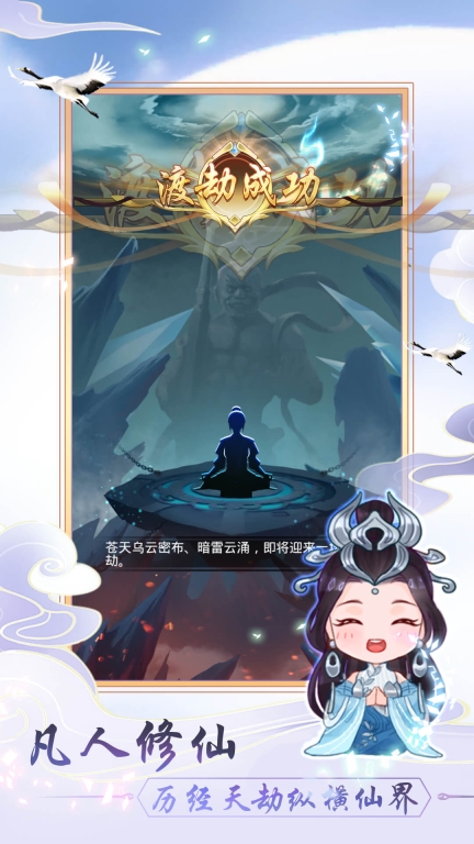 天天挂机修仙(2)