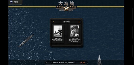 大海战2中文版(2)