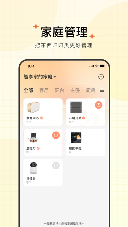 智享家-原智慧联想图2